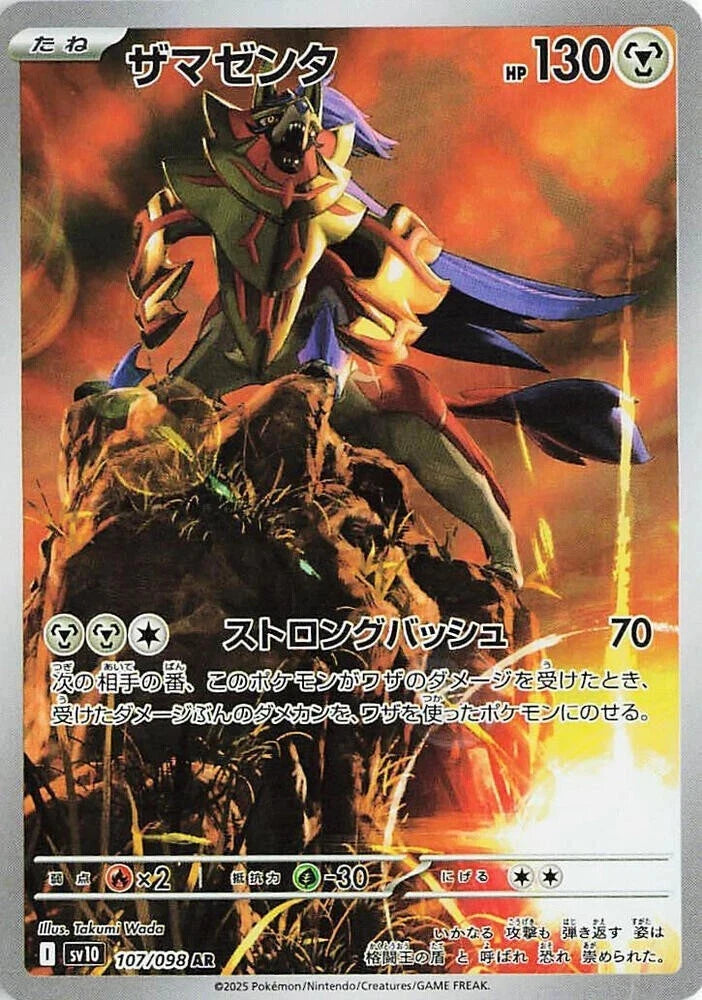 Zamazenta 107/098 Sv10 AR The Glory of Team Rocket Pokemon Japanese - BigGreenBear.com Pokemon card 4.55 USD Big Green Bear