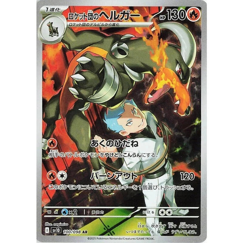 Team Rocket's Houndoom SV10 100/098 AR Pokemon Japanese 2025 - BigGreenBear.com Pokemon card 12.89 USD Big Green Bear