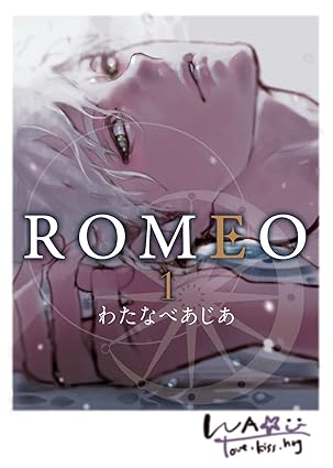 ROMEO Vol. 1 (ROMEO GN) Paperback