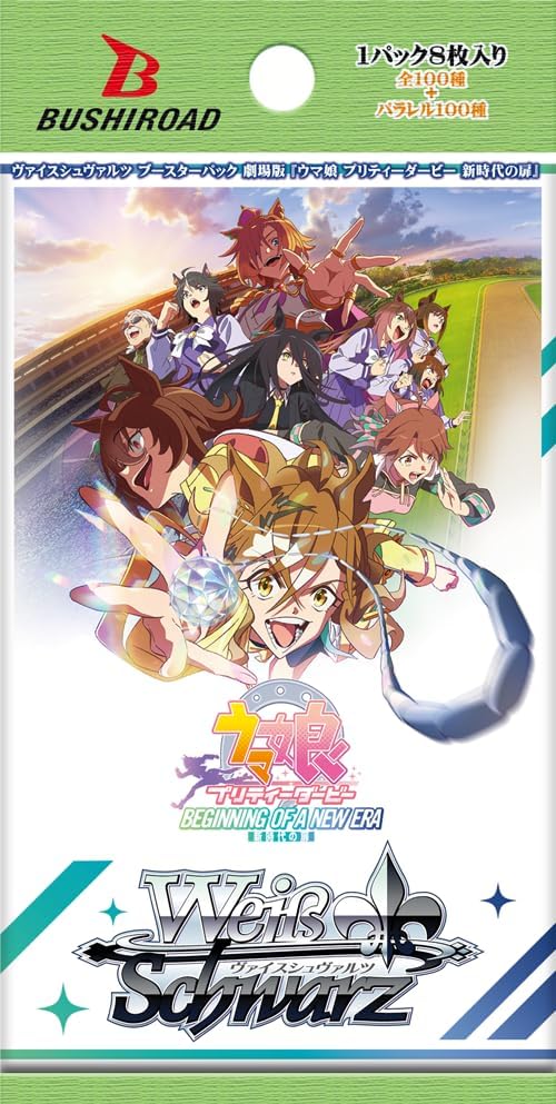 Weiss Schwarz Booster Pack Movie Version "Uma Musume Pretty Derby Door of a New Era" Box