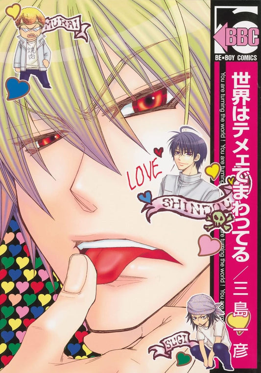 You Make My Head Spin (Yaoi) by Kazuhiko Mishima -  BigGreenBear.com Comic 13.99 USD Big Green Bear
