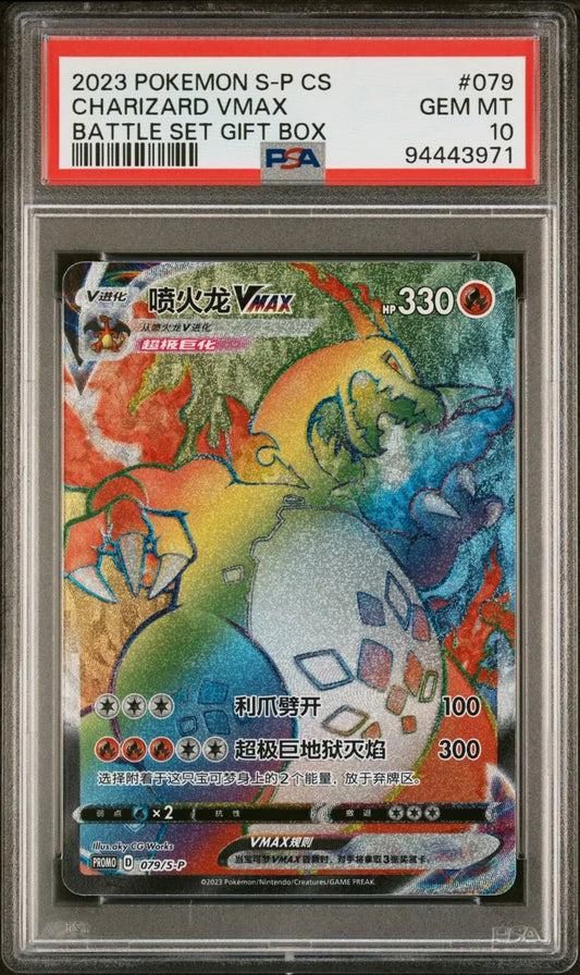 PSA 10 GEM MINT Chinese Charizard VMAX 079/S-P Battle Set Gift Box Promo Pokémon