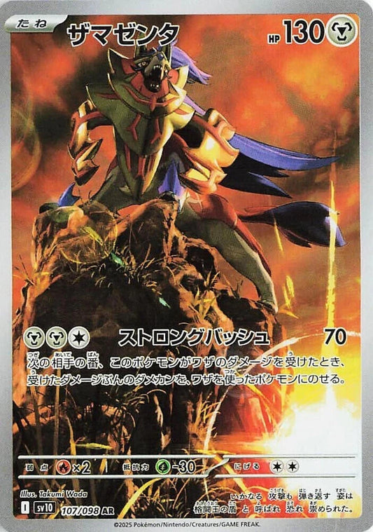 Zamazenta 107/098 Sv10 AR The Glory of Team Rocket Pokemon Japanese -  BigGreenBear.com Pokemon card 4.55 USD Big Green Bear