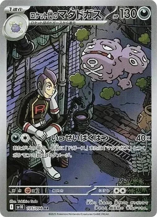 2025 Team Rocket's Weezing 105/098 AR SV10 Pokemon Japanese -  BigGreenBear.com Pokemon card 5.89 USD Big Green Bear