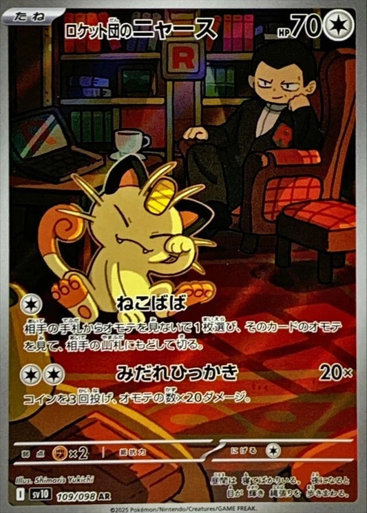 Pokemon Rocket's Meowth AR 109/098 SV10 Glory of Team Rocket Japanese -  BigGreenBear.com Pokemon card 10.22 USD Big Green Bear