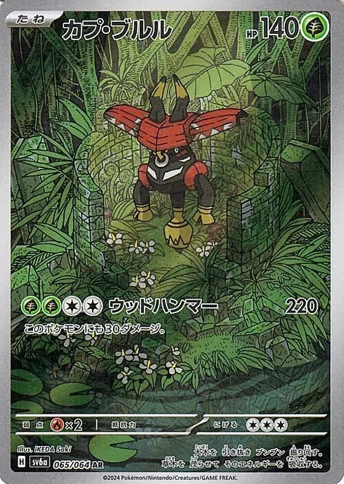 Tapu Bulu AR 065/064 sv6a Night Wanderer Pokemon Japanese 2024 -  BigGreenBear.com Pokemon card 3.89 USD Big Green Bear