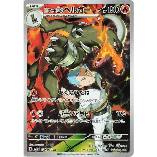 Team Rocket's Houndoom SV10 100/098 AR Pokemon Japanese 2025 -  BigGreenBear.com Pokemon card 12.89 USD Big Green Bear