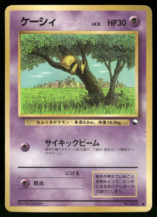 1998 Near Mint Pokemon Abra No. 063 Vending Series 1 Japanese