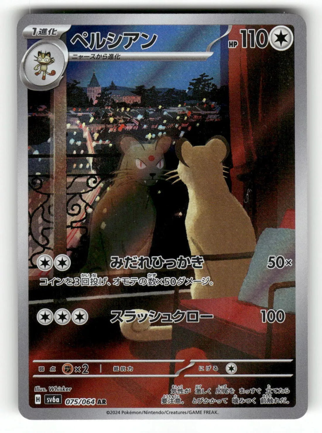 2024 Pokemon Hisuian Persian AR 075/064 Night Wanderer sv6a Japanese