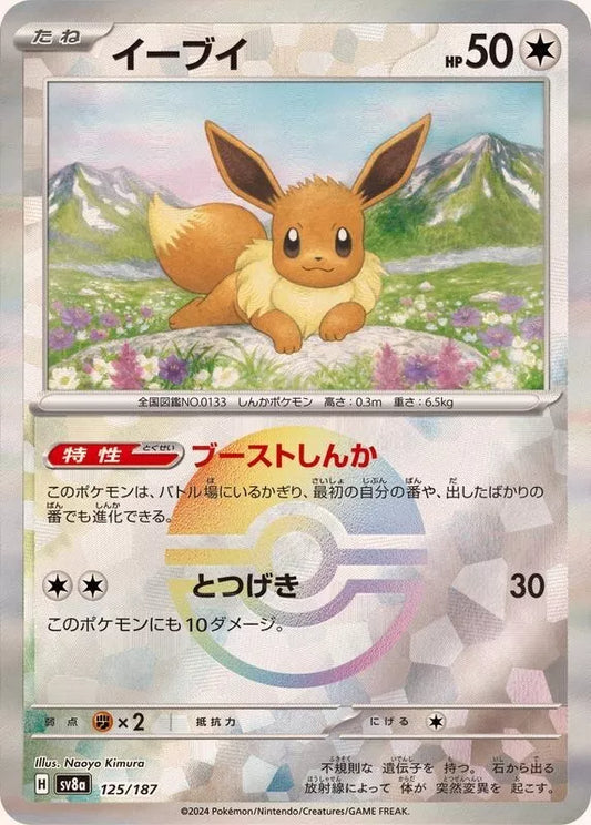 2024 Pokemon 125/187 Eevee SV8a Terastal Festival Poke Ball