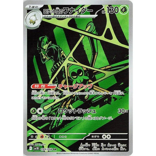 2025 Team Rocket's Spidops 099/098 SV10 AR Pokemon Japanese -  BigGreenBear.com Pokemon card 5.45 USD Big Green Bear