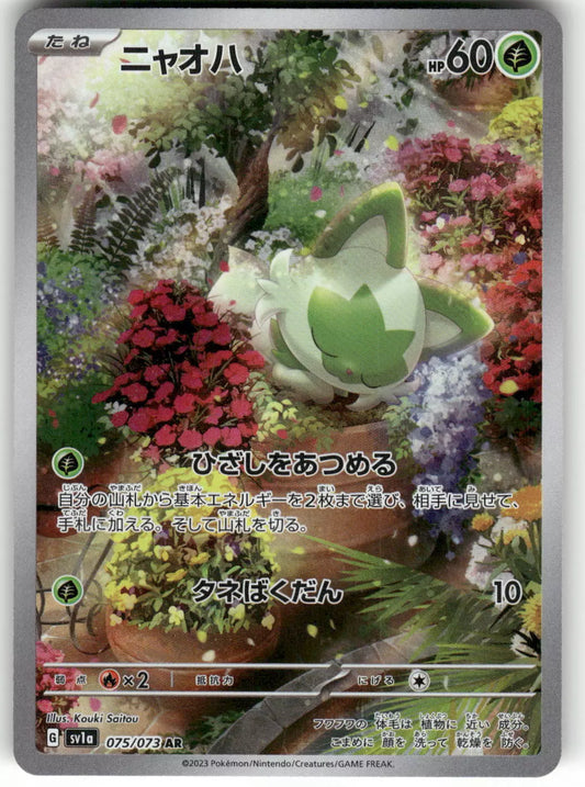 2023 Pokemon Sprigatito 075/073 Triplet Beat SV1A Japanese